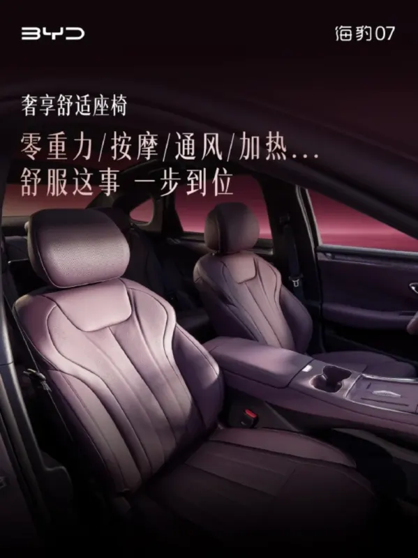 Оновлений BYD Seal 07: інтер'єр Ocean Rhythm та характеристики