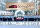 BYD Seal 08: Флагманський електроседан BYD досяг 17-мільйонного рубежу