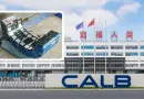 Акумулятор CALB: реформи якості після скандалу з "банановими" батареями