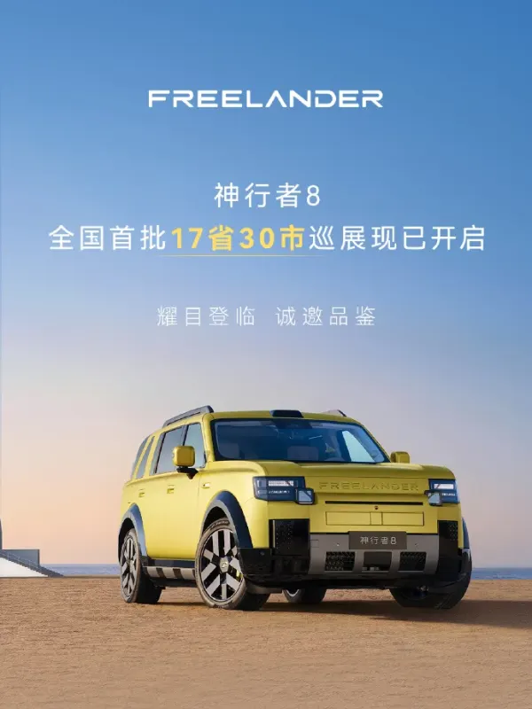 Freelander 8: Chery JLR розпочинає масштабний дорожній тур перед запуском