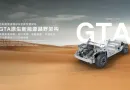 Новий позашляховик Geely Zhanjian 700 отримав 1113 к.с. та штучний інтелект